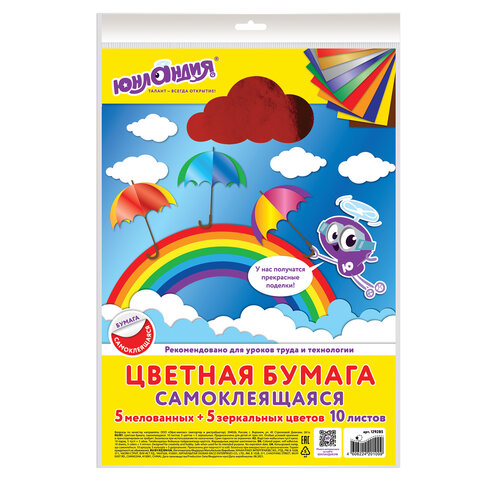 Цветная бумага, А4, мелованная САМОКЛЕЯЩАЯСЯ, 10 листов 5 цветов + 5 зеркальных, 80 г/м2, ЮНЛАНДИЯ, 210х297 мм, 129285