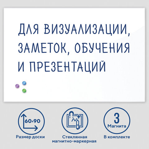 Доска магнитно-маркерная стеклянная 60х90 см, 3 магнита, БЕЛАЯ, BRAUBERG, 236747