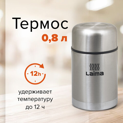 Термос LAIMA универсальный с широким горлом, 0,8 л, нержавеющая сталь, 601408