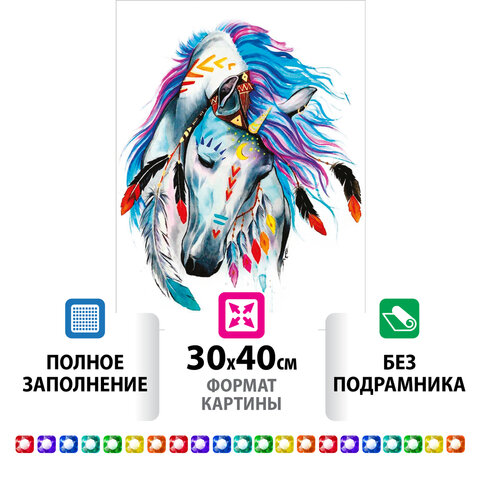 Картина стразами (алмазная мозаика) 30х40 см, ОСТРОВ СОКРОВИЩ "Индейская лошадь", без подрамника, 662403