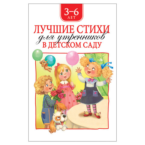 Лучшие стихи для утренников в детском саду, Александрова З., 36821