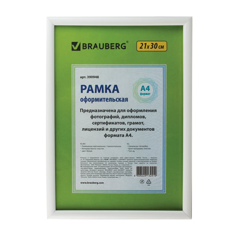 Рамка 21х30 см, пластик, багет 12 мм, BRAUBERG "HIT2", белая, стекло, 390948