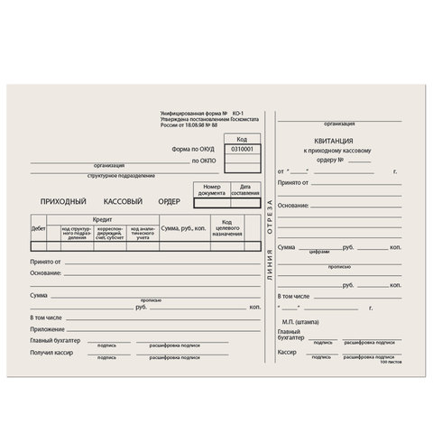 Бланк бухгалтерский типографский "Приходно-кассовый ордер", А5 (138х197 мм), СКЛЕЙКА 100 шт., 130004