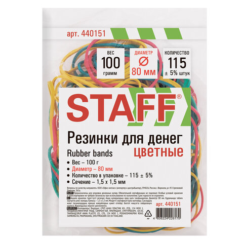 Резинки банковские универсальные диаметром 80 мм, STAFF 100 г, цветные, натуральный каучук, 440151