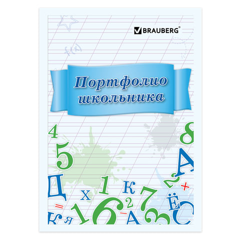 Листы-вкладыши для портфолио школьника, 14 разделов, 16 листов, "Учись на 5", BRAUBERG, 127547