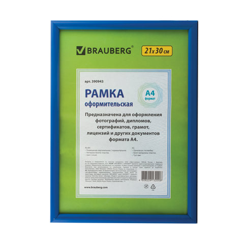 Рамка 21х30 см, пластик, багет 12 мм, BRAUBERG "HIT2", синяя, стекло, 390943