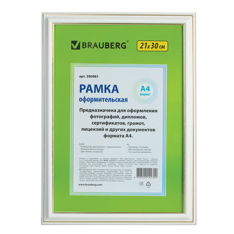 Рамка 21х30 см, пластик, багет 20 мм, BRAUBERG "HIT3", белая с двойной позолотой, стекло, 390983