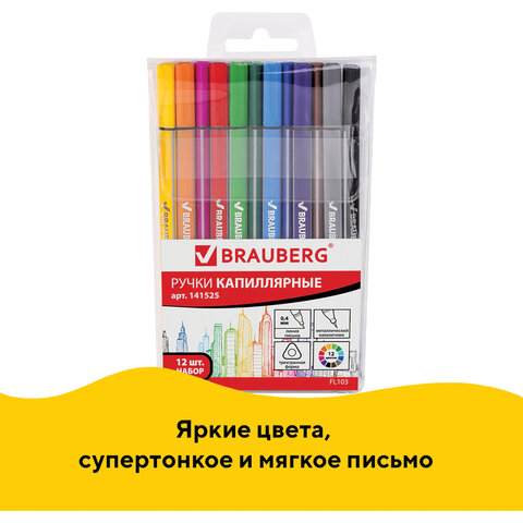 Набор капиллярных ручек (линеров) BRAUBERG 12 шт., АССОРТИ, "Aero", трехгранные, металлический наконечник, линия письма 0,4 мм, 141525