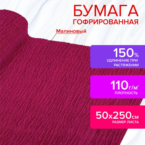 Бумага гофрированная/креповая, 110 г/м2, 50х250 см, ягодная, в рулоне, ОСТРОВ СОКРОВИЩ, 112533